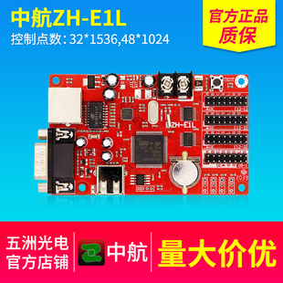 串口 网口 E1L 自由分区 led显示屏单色双色控制卡 中航E1L
