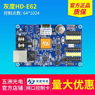 灰度E62E63E64网口控制卡 LED显示屏走字广告屏网络改字卡