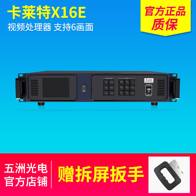 卡莱特X16E视频处理器LED大屏幕全彩显示屏电子广告屏6画面处理器