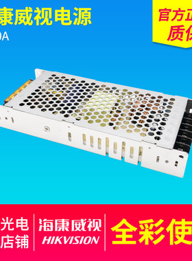海康电源5V40A室内室外全彩LED显示屏电子广告屏开关电源变压器