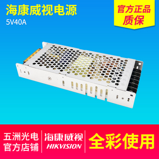 海康电源5V40A室内室外全彩LED显示屏电子广告屏开关电源变压器