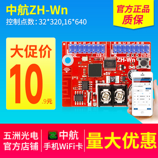 WN无线WIFI卡 支持手机 广告屏中航ZH LED显示屏走字控制卡