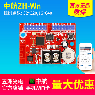 支持手机 WN无线WIFI卡 广告屏中航ZH LED显示屏走字控制卡