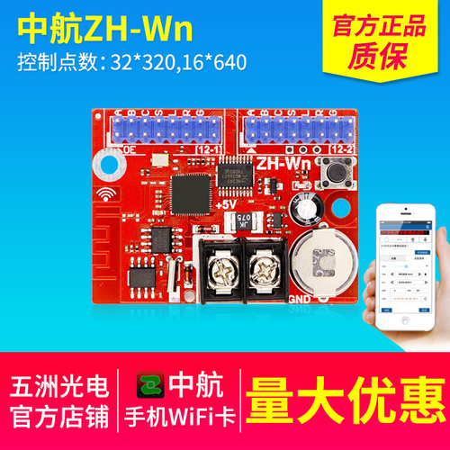 LED显示屏走字控制卡广告屏中航ZH-WN无线WIFI卡支持手机