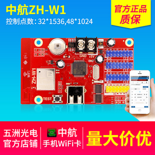 LED显示屏控制卡 中航控制卡ZH 无线WIFI控制卡 U盘 支持手机