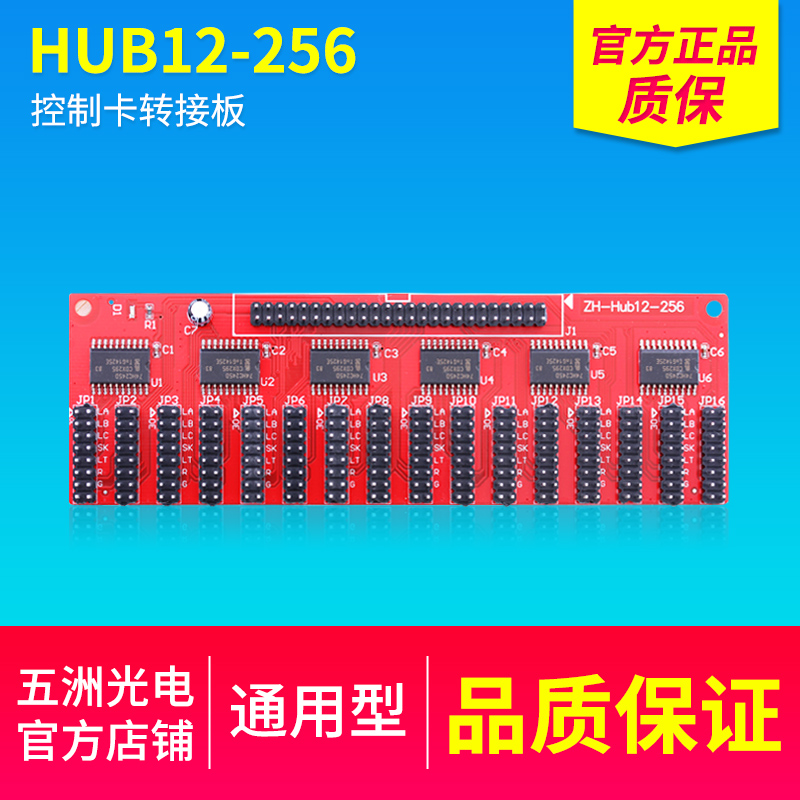 通用型Hub12-256 led控制卡 led显示屏显示屏控制卡转接板