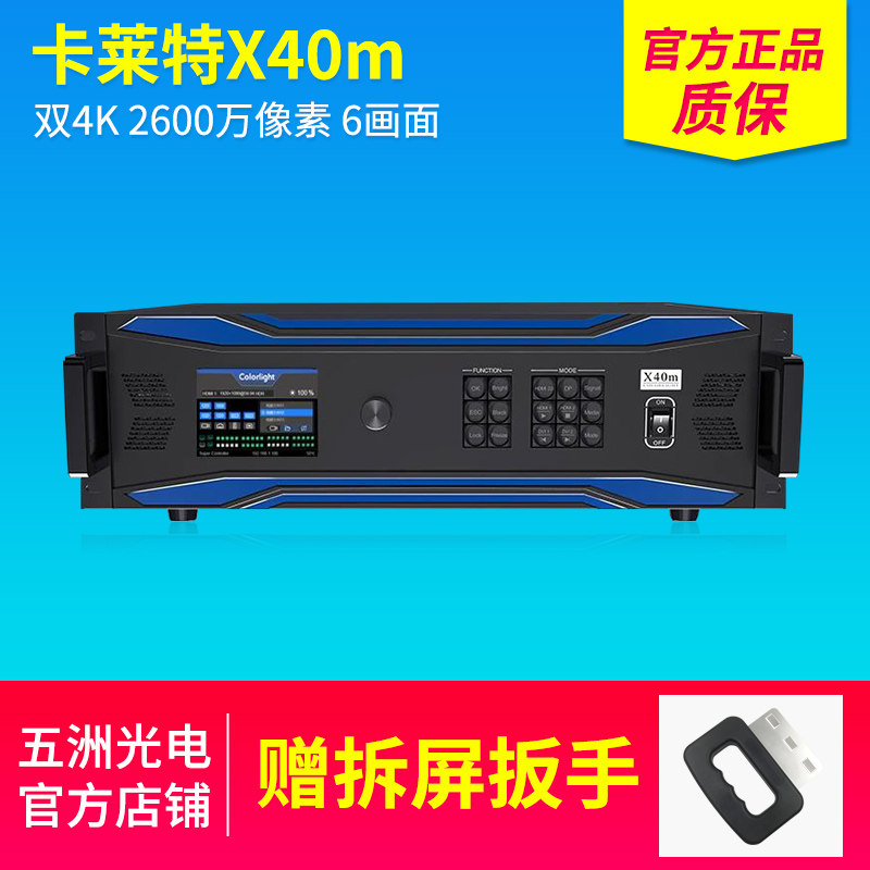 卡莱特x40m视频处理器 2600万像素 6画面 led全彩广告大屏显示屏