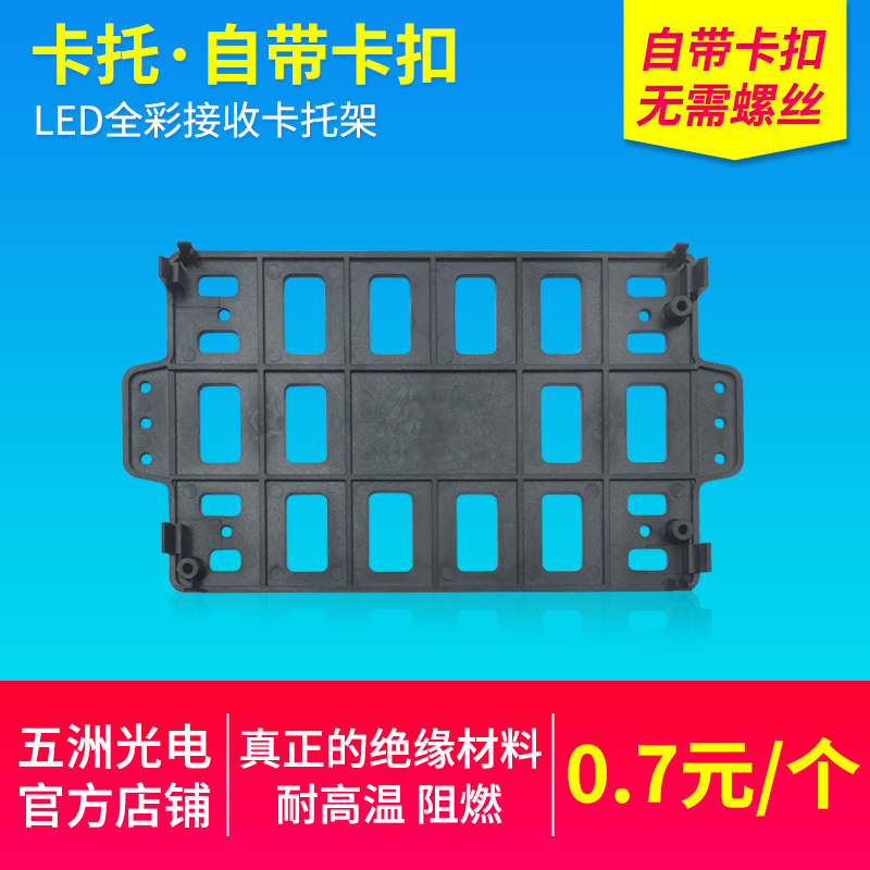 LED控制卡配套卡托 LED显示屏全彩接收卡卡托架自带卡扣无需螺丝_虎窝淘