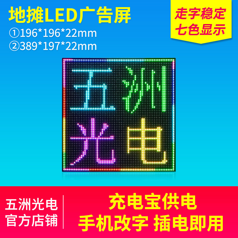 五洲光电p3移动广告屏地摊柜台走字led显示屏室内全彩手机改字