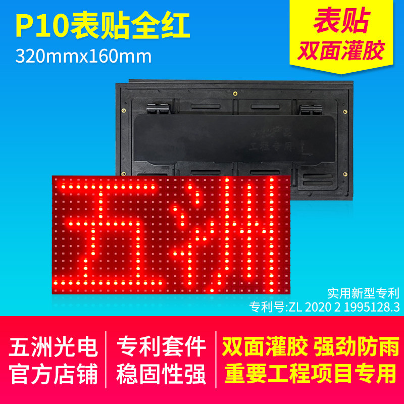 p10单元板双面灌胶led显示屏自带防雨后盖高亮正品灯免箱体安装