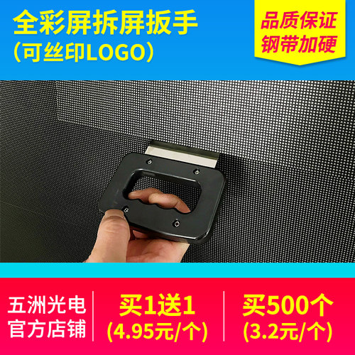 室内全彩屏拆屏扳手工具