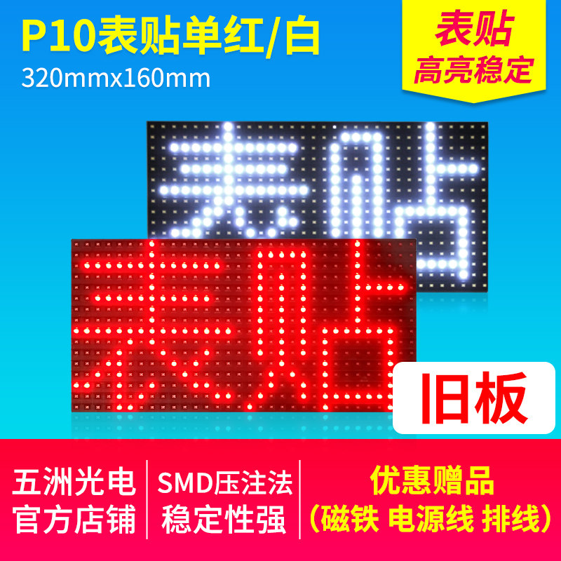 匡通表贴P10单红单白旧板 led显示屏广告牌电子滚动屏高亮单元板,五金/工具,LED显示屏,淘宝优惠券,粉丝福利购,淘宝优惠卷