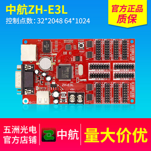 特技多 U盘 自由分区 led显示屏控制卡 中航E3L 网口