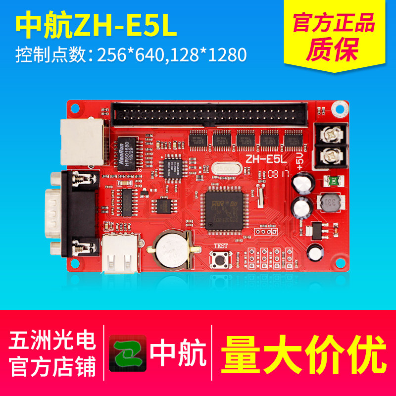 中航E5L 网口控制卡 led控制卡 分区控制卡 led显示屏 led控制器