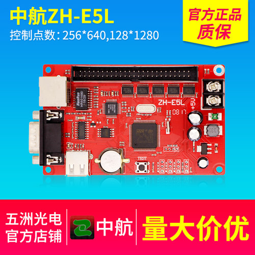 中航E5L显示屏网口控制卡