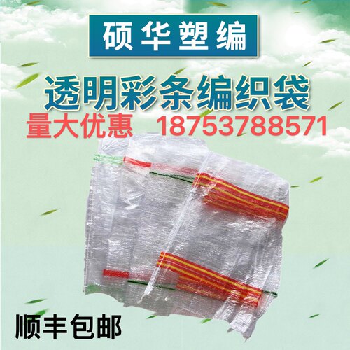 1000条透明编织袋蔬菜瓜果土豆红薯等包装袋透明亮袋蛇皮编织袋子