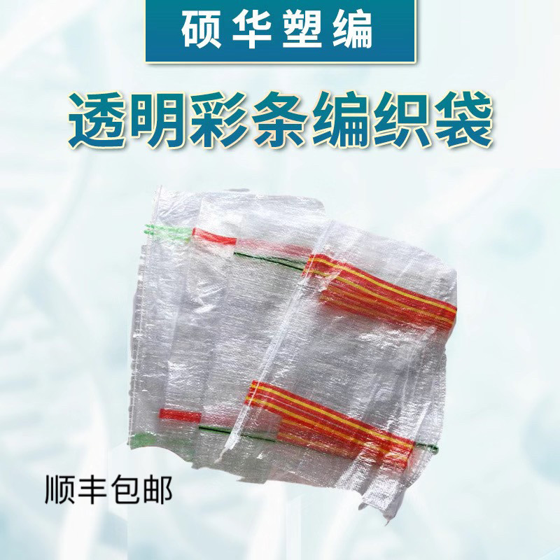 1000条透明编织袋蔬菜瓜果包装亮袋土豆红薯粉条透明蛇皮编织袋子