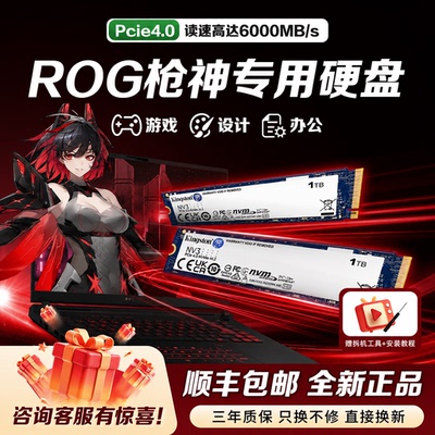 ROG枪神专用M.2PCI-E4.0固态硬盘