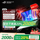 5070Ti酷睿轻薄高性能笔记本电脑 品牌补贴20% ROG幻14Air2025
