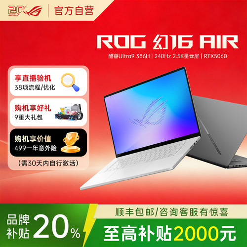 【学生补贴2000】ROG幻16air电脑