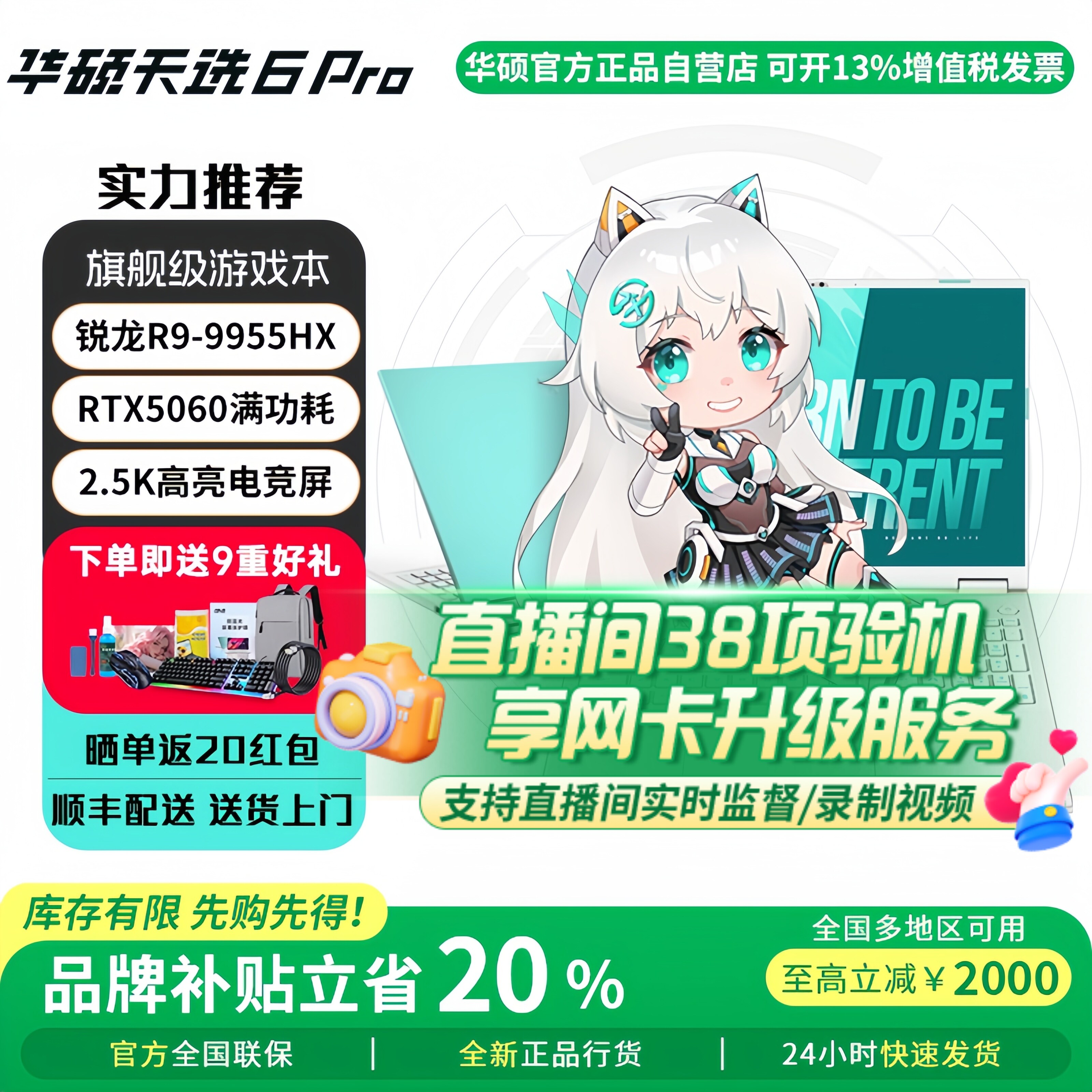 【价保618】华硕天选6pro 5060新款官方正品学生游戏笔记本电脑