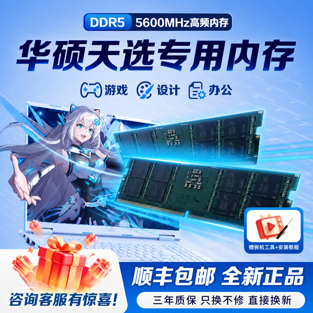 华硕天选专用笔记本内存条ddr5/ddr4三星海力士8g/16g/32g内存条
