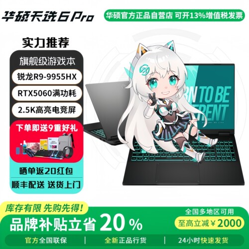 【价保】华硕天选6Pro2026游戏本