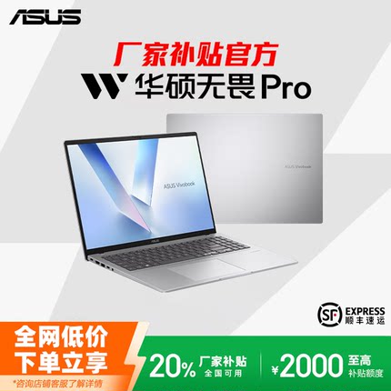 华硕无畏16 锐龙版 2025新款2.5K高性能轻薄游戏本办公笔记本电脑