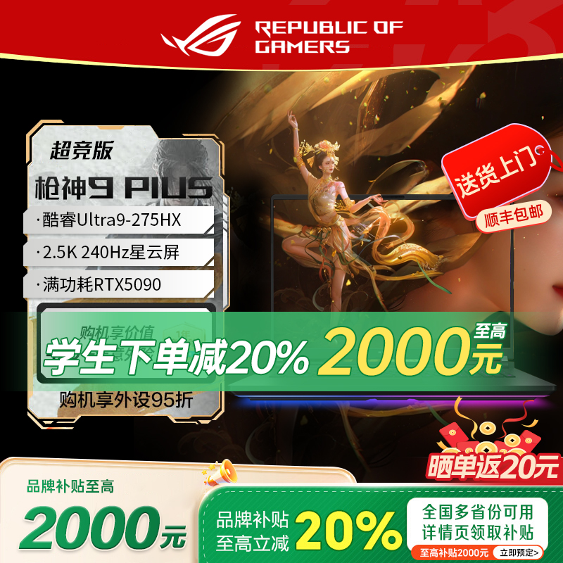 ROG枪神9Plus超竞版50805070Ti