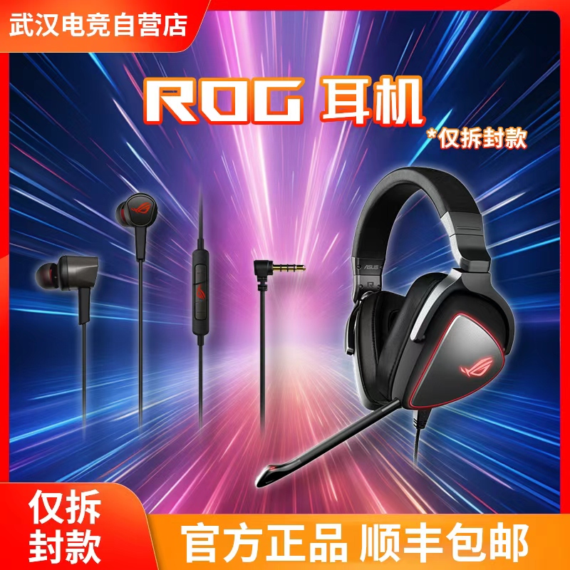 ROG耳机棱镜2棱镜精英版仅拆封