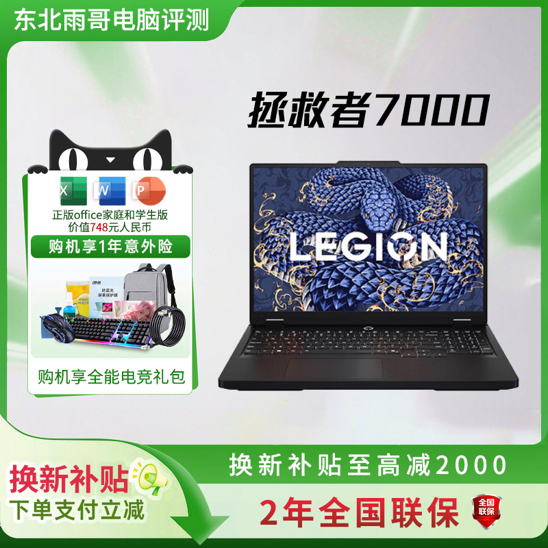 【以旧焕新补贴】联想拯救者Y7000 R7000学生办公游戏笔记本电脑