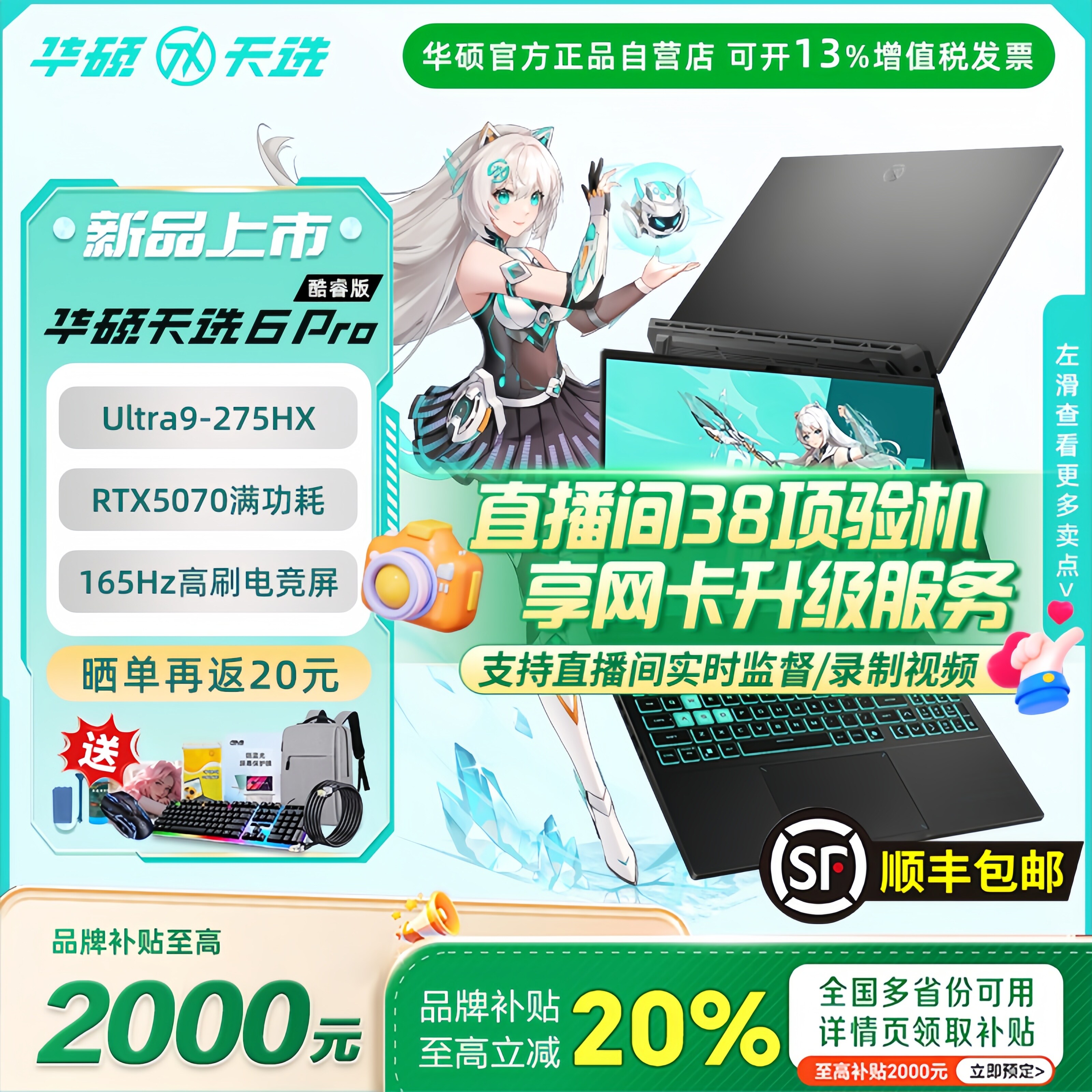 【补贴立减20%】华硕天选6pro 5060 酷睿14650学生游戏笔记本电脑