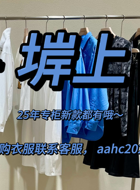 ISHONTTE堓上2025秋装新款国内专柜正品代购所有款式