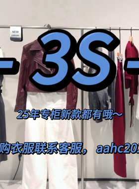 3S尚艾诗2025秋装冬装新款国内专柜正品代购所有款式