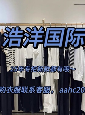 OCEAN浩洋国际2025秋装新款国内专柜正品代购所有款式