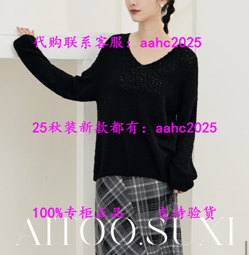 Aitoo·Suxi艾凸苏希2025秋装新款国内正品代购毛衫 A2531MS185