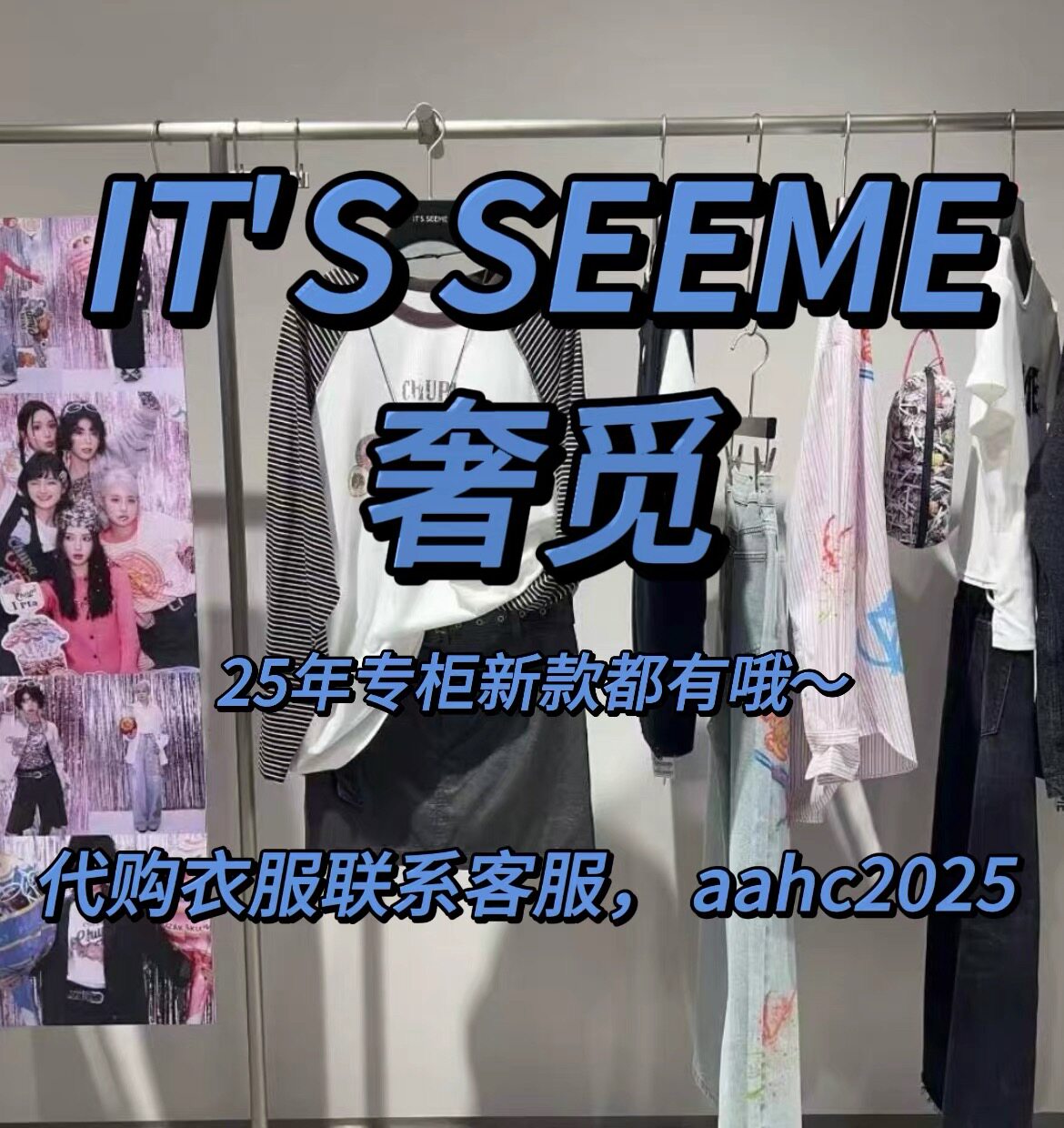 IT'S SEEME奢觅2025秋装新款国内专柜正品代购所有款式