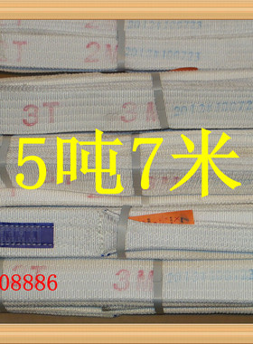 5T*7M扁平吊带 起重吊装带 吊带 5吨7米 白色 吊装带5T7m