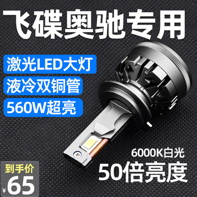 飞碟奥驰D5A2V3D1A3V2V1V6A1D3X2D2X3M1货车灯泡led大灯远光近光