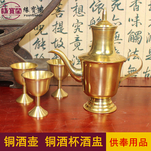 上供酒盅供奉水杯佛堂小贡杯纯铜酒壶供佛杯关公酒杯祭祖中式财神