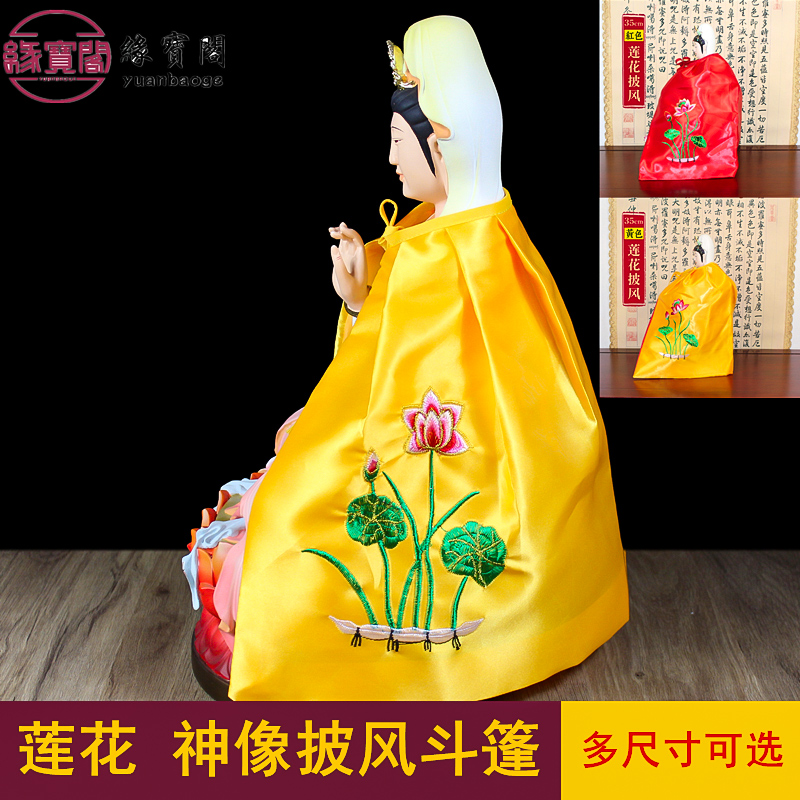 观音菩萨披风斗篷披肩佛衣佛像