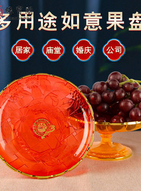佛前家用供果盘财神爷