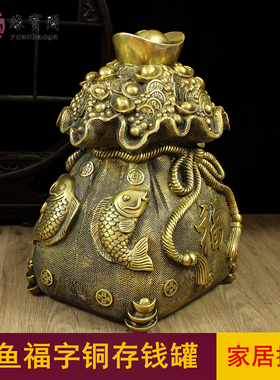 储钱罐储蓄罐双鱼福字纯黄铜米缸