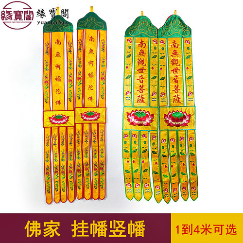 佛家佛堂用品挂幡佛幡装饰品幢幡