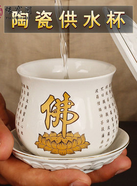 供水杯供佛水杯大悲咒佛前佛堂净水杯圣水杯观音财神道家供奉陶瓷