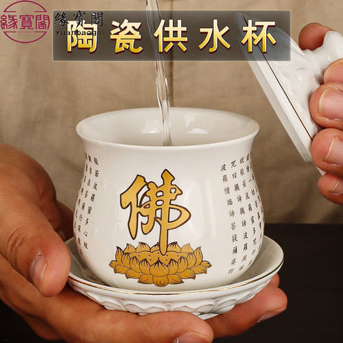 供水杯供佛水杯大悲咒佛前佛堂