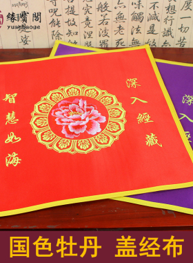 刺绣牡丹佛堂装饰摆件