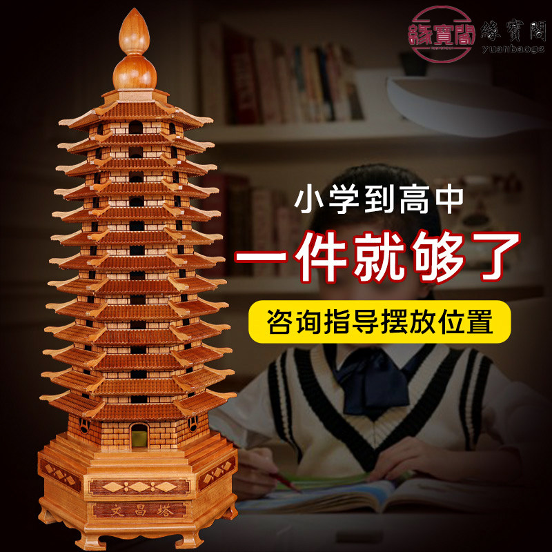 十三层木制文昌塔旗舰店文冒塔桃木质木头学生用的金榜题名状元笔