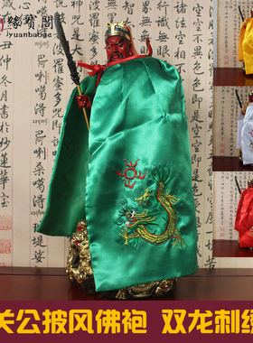 关公神像披风佛像斗篷佛袍佛衣服