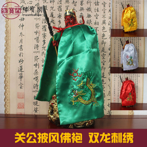 关公神像披风佛像斗篷佛袍佛衣服